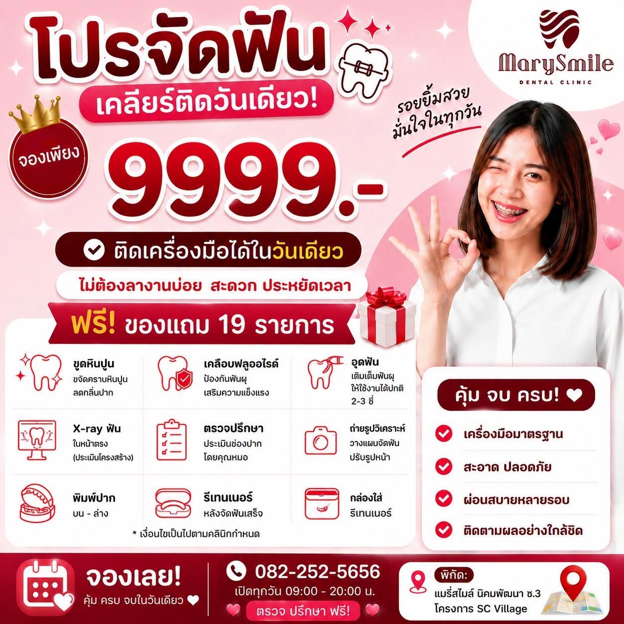 โปรพรีเมียม 9999.-