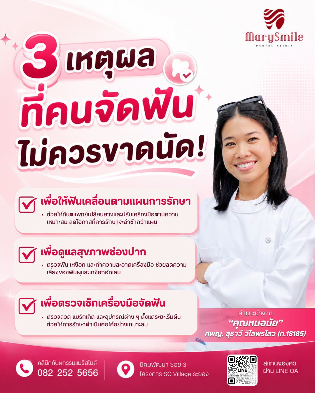 3 เหตุผลที่คนจัดฟันไม่ควรขาดนัด